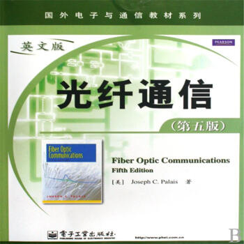 光纤通信-第五版-国外电子与通信教材系列