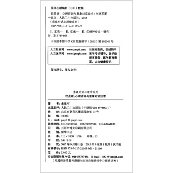 意象对话心理学系列 我是谁：心理咨询与意象对话技术