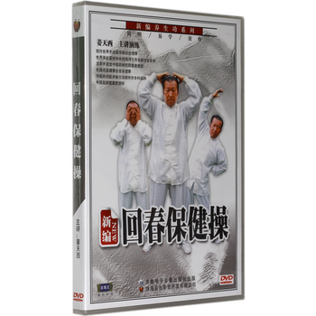 回春保健操中老年人健身操视频教学教程光盘碟