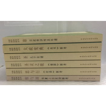 现货 何新国学经典新考丛书6本大政宪典.雄.思与行.雅与颂.圣灵之歌.圣