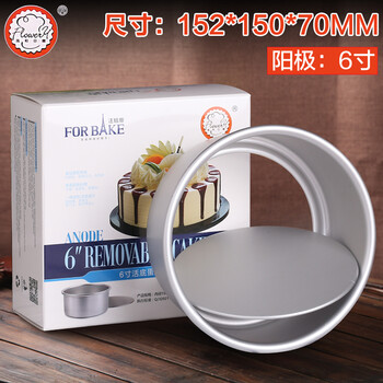 风和日丽活底蛋糕模具 阳极戚风蛋糕模 乳酪活底模 烘焙工具模具4寸 6寸 8寸10寸 阳极 6寸