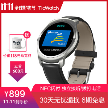 Ticwatch双11京东优惠专场:运动系列到手价59