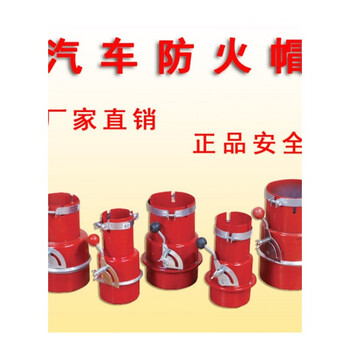 配件汽车防火帽防火罩叉车阻火器油罐车排气管排烟管熄火器加厚 加厚
