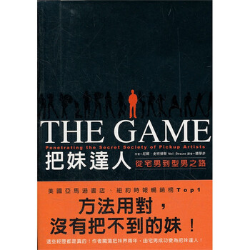 现货 台湾原版 把妹达人:从宅男到型男之路 把妹达人 尼尔 史特劳斯