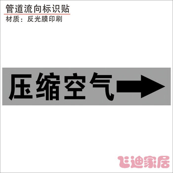管道标识化工管路介质流向箭头色环标示反光膜箭头贴冷冻冷却自来水