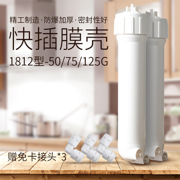 使用
家用净水器超滤机膜壳送接头1812RO膜直饮纯水机通用过滤芯配件怎么样值得入手吗？家用净水器超滤机膜壳送接头1812ro膜直饮纯水机通用过滤芯配件评测小款？质量怎么样值不值得买
