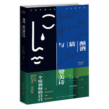 酗酒、猫与赞美诗:一个殡葬师的自白