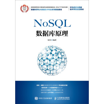 NoSQL数据库原理