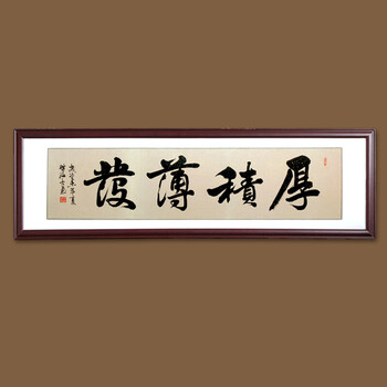 手写客厅装裱办公室卷轴挂画名人毛笔字书画定制书法作品 厚积薄发 含