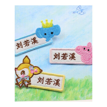 卡通刺绣名字贴 幼儿园绣名姓名贴可缝 小猪佩奇10枚