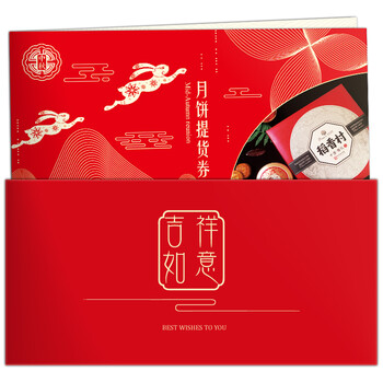 买9赠1 月饼券298型 中秋月饼礼品提货券 月饼票 中粮礼品卡册 礼券