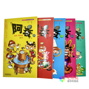 阿衰online2122232425册共五本卡通漫画书爆笑校园爆笑校园爆笑校园