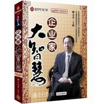 慧(6DVD)胡大平要成为企业的传教士,用使命、