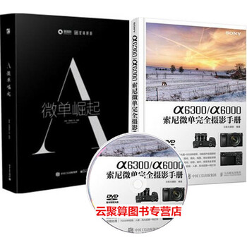 《包邮 a6300\/a6000索尼微单完全摄影手册+A