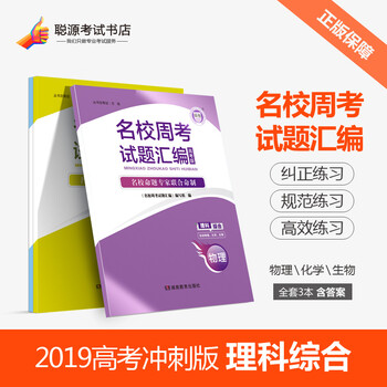 2020高考必刷知识点小题高中名校周考试题汇编专项训练易错总结资料全国 2020高考必刷知识点小题高中名校周考试题汇编专项训练易错总结资料全国