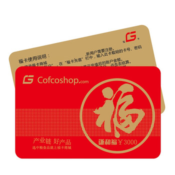 春节中粮储值卡代金卡现金卡 企业员工福利送礼自选礼品卡年货提货卡