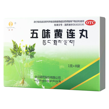 金诃 五味黄连丸 1g*8袋 1盒