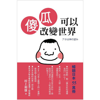            村上和雄 著;  高婉丽