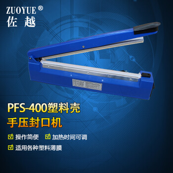 佐越（ZUOYUE） PFS400塑壳手压式塑料薄膜封口机塑料袋收缩膜封切机家用封口机商用牛轧糖茶叶