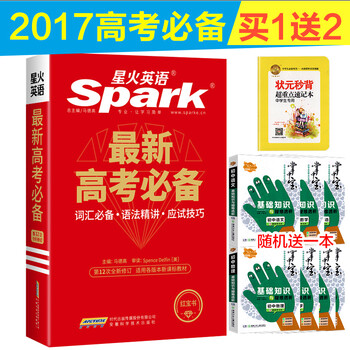 【英语高考必备词典】价格_图片_品牌