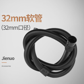 杰诺吸尘器配件202-50L 2.5M软管