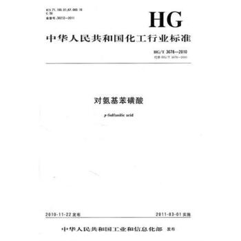 HG/T 3678-2010	对氨基苯磺酸