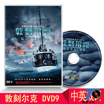 正版电影敦刻尔克dvd 高清战争片欧美电影dvd碟片视频光盘 京东jd Com