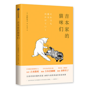 吉本家的猫咪们 摘要书评试读 京东图书 吉本家的猫咪们 摘要书评试读 京东图书
