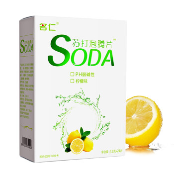名仁苏打泡腾片价格走势及口味体验分享