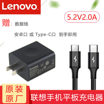 联想 Lenovo 原装电源平板电脑充电器充电头插头5 2v 2a 14w 数据线yoga Book Android 图片价格品牌报价 京东