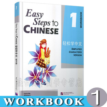 轻松学汉语-京东商城