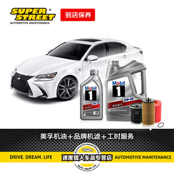 【SUPERSTREET】适用雷克萨斯美孚机油+品