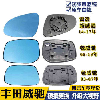 车行界丰田威驰雷凌原车后视镜片倒车镜防眩目盲点防炫蓝镜反光大视野原厂玻璃替换广角镜片汽车改装