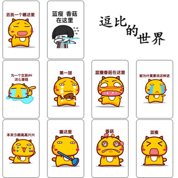 暴走漫画卡贴 校园学生搞笑装逼 水晶磨砂防水卡贴蓝瘦香菇饭卡公交卡