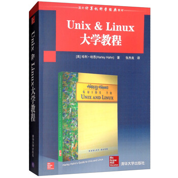 Unix Linux大学教程 美 哈利 哈恩 Harley Hahn 摘要书评试读 京东图书