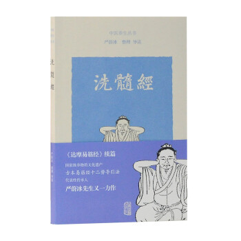了解中医保健:洗髓经与中医养生商品价格走势