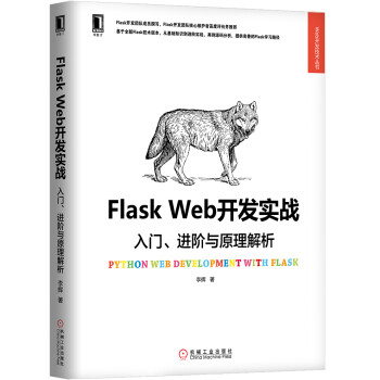 Flask Web开发实战