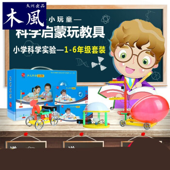 天優 科學實驗玩教具套裝小學生1-6年級科技小製作發明diy兒童六一