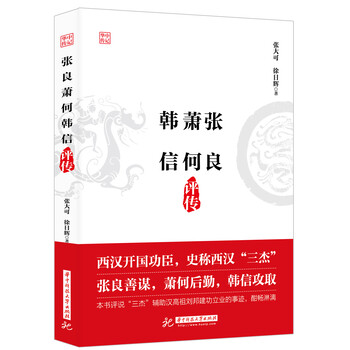 了解中国古代权臣“张良、萧何、韩信”,价格走势值得关注