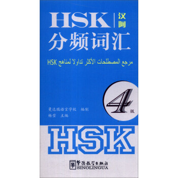 HSK分频词汇（4级）（汉阿）