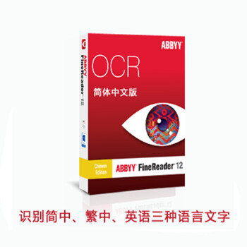 ABBYY FineReader 12中文注册码OCR文字识
