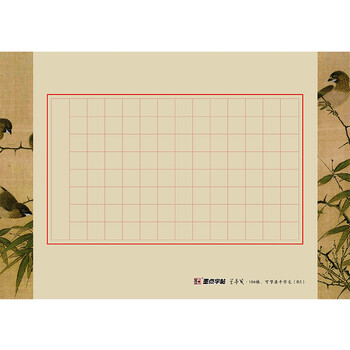 兰亭笺硬笔书法作品纸b3