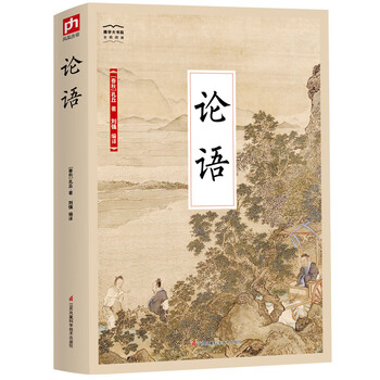 国学大书院系列：论语  启蒙 低幼 幼儿园 23456岁 四书五经