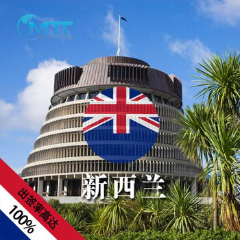 新西兰签证 麦克旅游12年签证经验(上海领区)