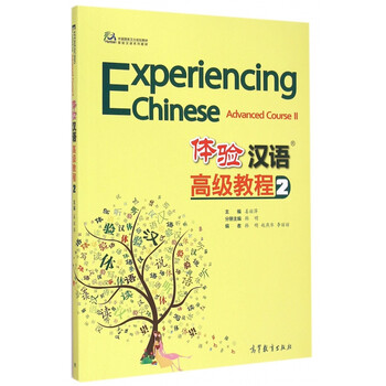 > 体验汉语**教程(附光盘2中国国家汉办规划教材体验汉语系列教材)