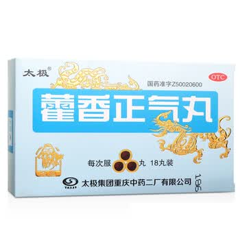 包邮】太极 藿香正气丸浓缩丸18丸 解表化湿理