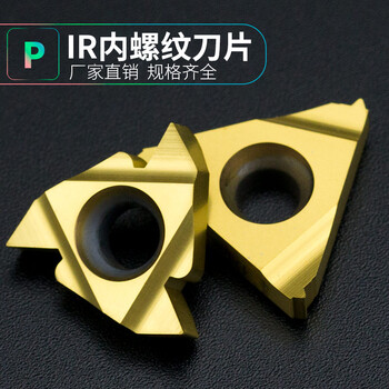 数控内螺纹刀片60度16nr/ir ag60/2.0/3.