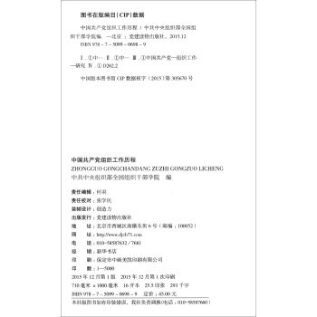 中国共产党组织工作历程