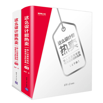 《这么设计能热卖》