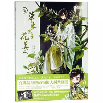 草木君子花美人木神令尚漫古风江山如画系列